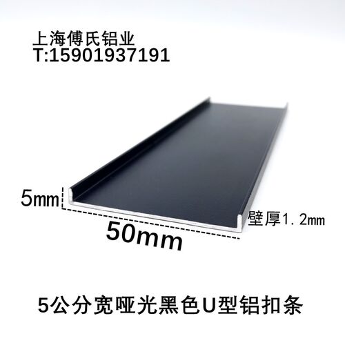 50*5*1.2mm 哑光黑色磨砂铝合金U型槽卡条收口 踢脚线装饰铝型材