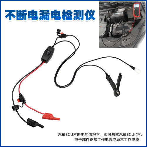 汽车不断电漏电检测仪 汽车暗电量测试工具 寄生电流检测漏电工具