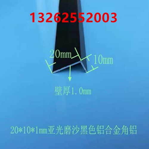 diy角铝/10*20黑色等边铝/三角铝/L型合金铝型材/L型角铝护墙包边