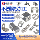 304不锈钢板激光切割加工定做316L拉丝镜面圆板铝板钣金折弯定制