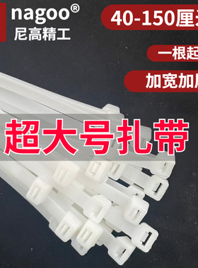 10*400/500/60m0/720/800/1000/1500mm散装超长大号尼龙扎带勒死