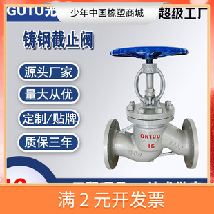 16C耐温重型铸钢截止阀 J41H 源头 法兰截止阀