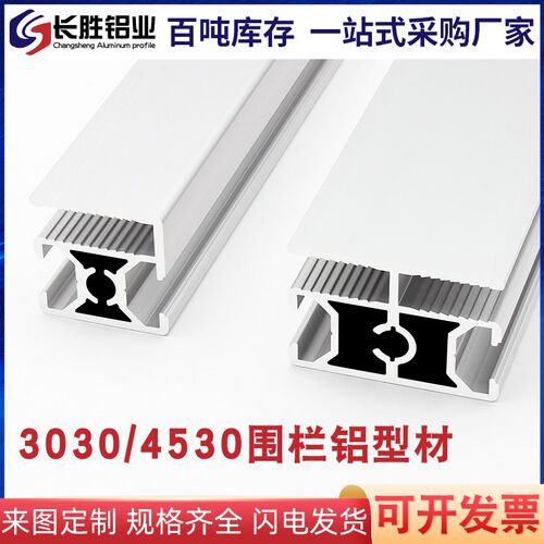 工业围栏铝型材3030/3045机械防护栏型材机罩仓库车间安全防护网
