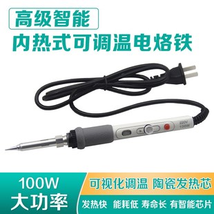 畅销新品 10n0W大功率家用电烙铁恒温可调温洛铁焊接工具智 内热式