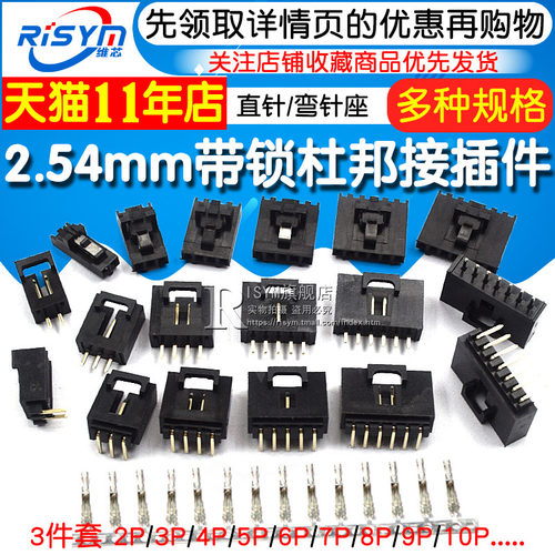 2.54带锁杜邦接插件 2P 3/4/10P 直弯针座 MX2.54杜邦插座 连接器