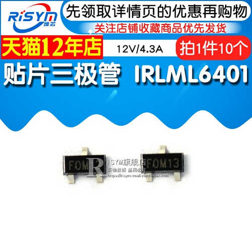 贴片三极管 IRLML6401 TRPBF P沟道MOS场效应管 12V/4.3A 10只