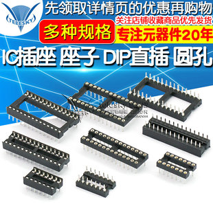 IC插座集成块单片机直插DIP芯片圆孔底座子8P 14 16 20 28 40P脚