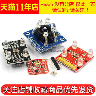 GY-31 TCS230 TCS3200 TCS34725颜色传感器颜色识别颜色感应模块