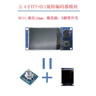 1.8寸2.4寸TFT显示屏带EC11旋转编码器组合模块SPI接口 LCD显示屏