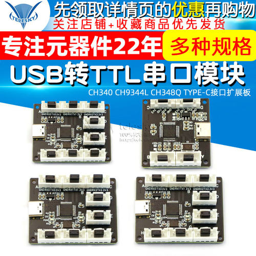 4路8路USB转TTL串口模块 CH340 CH9344L CH348Q TYPE-C接口扩展板