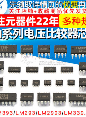 LM393 LM393DR2G 电压比较器IC芯片 LM293 LM393 LM2903集成电路