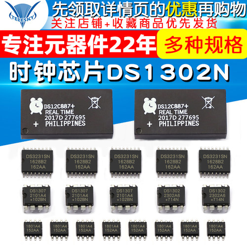 时钟芯片DS1302 DS1302N DS1307 DS12C887 计时-实时DS3231时钟