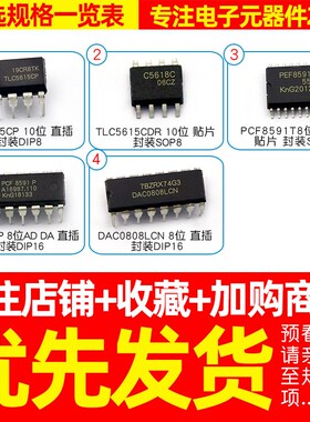 DAC0832LCN 0808 数模转换器8位DA TLC5615C DAC900E/904E10/14位