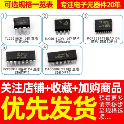 DAC0832LCN 0808 数模转换器8位DA TLC5615C DAC900E/904E10/14位