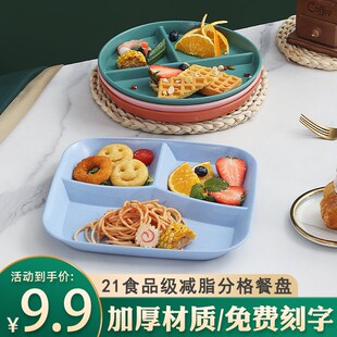 比陶瓷好 211减脂餐盘分格餐盘定量减肥餐盘快餐盘大人专用餐盘