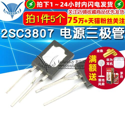 【TELESKY】 三极管 2SC3807 电源三极管 C3807 (5个)
