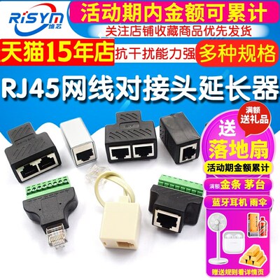 网线对接头延长器转接头RJ45网络千兆双通宽带水晶头转接口直通头