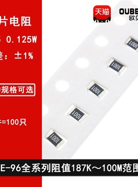 0805贴片电阻器1%精度E-96全系列阻值表499K1M2.2M4.7M10M22M100