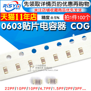 0603贴片电容器COG 220J 22pF 1pF 4.7pF 10pF 47pF 100pF 6 8 30