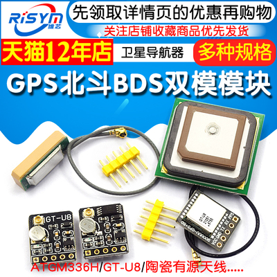 GPS北斗BDS双模模块 卫星定位卫星导航器 ATGM336H 替换NEO-M8N