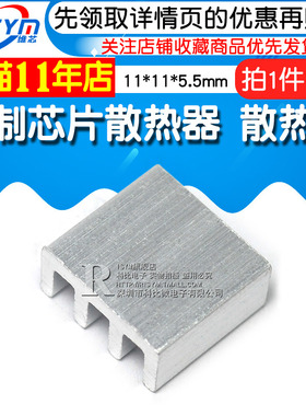 散热片 纯铝制散热器 内存芯片 散热块 11*11*5.5mm 银白色 10个