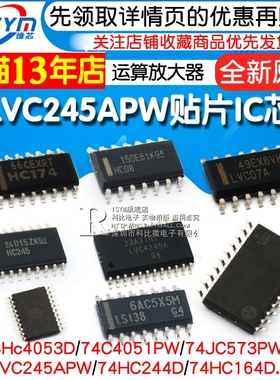 74HC595 74LVC245APW贴片IC芯片 SN74HC573/74/166/245芯片寄存器