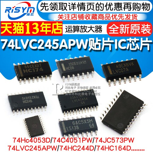 74HC595 74LVC245APW贴片IC芯片 SN74HC573/74/166/245芯片寄存器