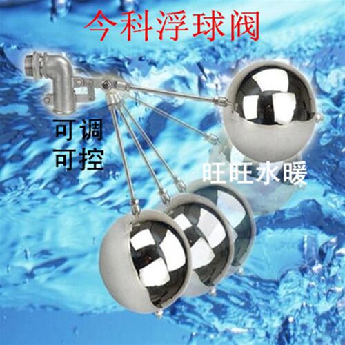 正品不锈钢今科浮球阀 双杠可调可控浮球阀 水箱水塔浮球阀