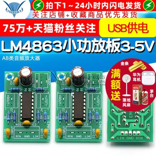 LM4863小功放板 3-5V功放模块 USB供电 AB类音频放大器3+3W diy