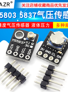 GY- MS5803 5837 01BA 14 02 30BA高精度气压传感器 液体压力模块
