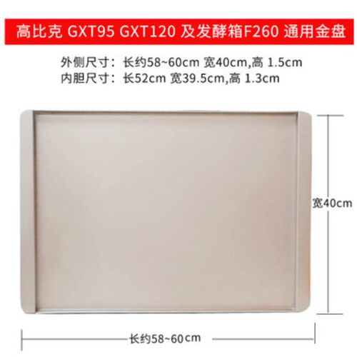 UKOEO高比克CXT120 F260  T95 风炉电烤箱原装不沾烤盘原装烤网