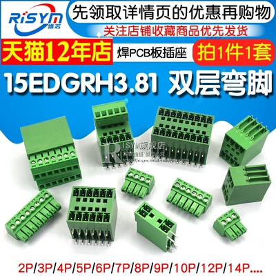 PCB插拔式端子15EDGRH3.81mm双层插拔式接线端子双排弯针座配插头