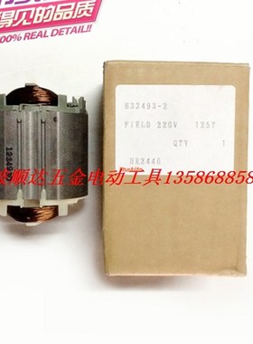 牧田电锤原装配件Makita牧田HR2453电锤定子HR2021 HR2440 HR2450