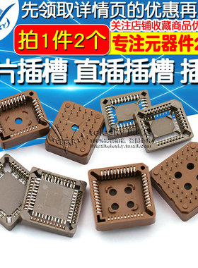 PLCC32 PLCC44 贴片插槽 直插插槽插座IC底座芯片测试座(2个)