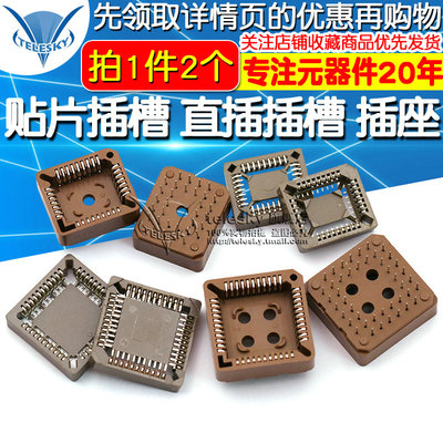 PLCC32 PLCC44 贴片插槽 直插插槽插座IC底座芯片测试座(2个)