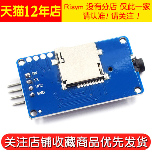 MP3 Player模块 wav格式音乐播放器 语音串口控制解码模块 TF卡槽