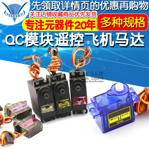 SG90 SG90s 9g舵机MG996R直升机QC模块遥控飞机马达航模齿轮360度