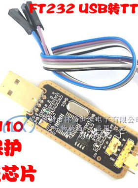 FT232模块USB转串口USB转TTL 升级下载/刷机板 FT232BL/RL土豪金