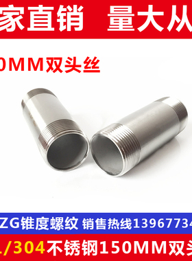 201/304加长外丝/不锈钢外丝/圆管外丝/水管接头/水暖配件/150长