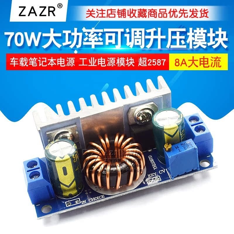 DC-DC 升压模块 大功率 车载笔记型电脑电源 工业电源模组 8A 超2
