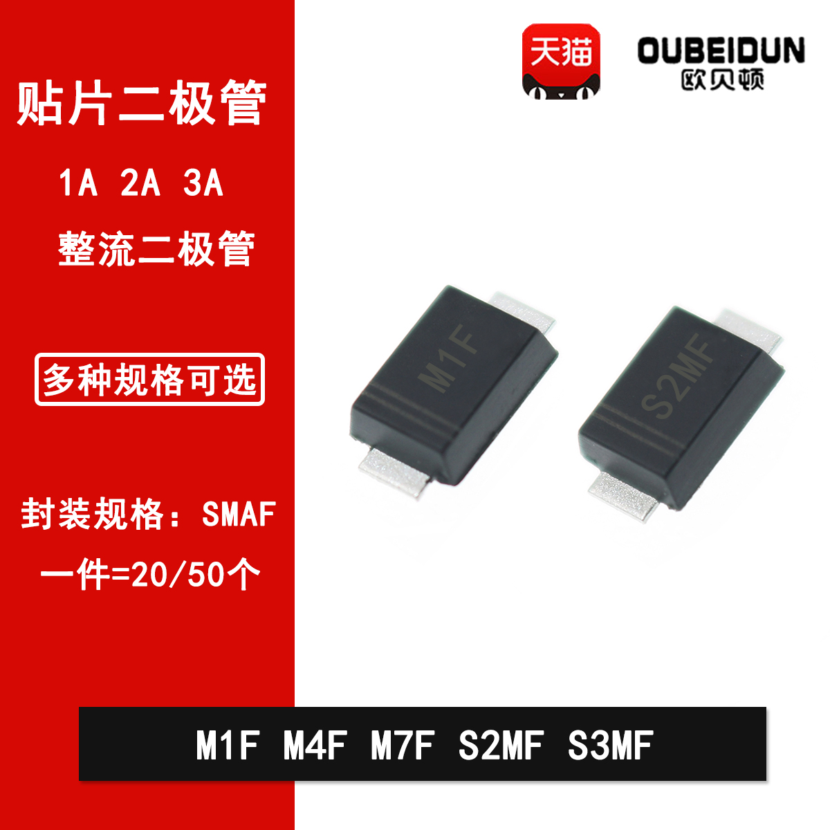 M1F M4F M7F S2MF S3MF贴片超薄整流二极管1A 2A 3A 1000V SMAF