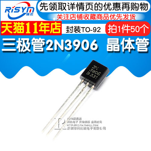 Risym 三极管 2N3906 3906 小功率晶体管 PNP 插件TO-92 50只