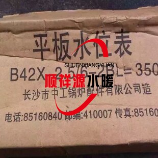 锅炉液位计B42X-25/6-2B长沙中工牌锅炉平板水位计玻璃平板水位表