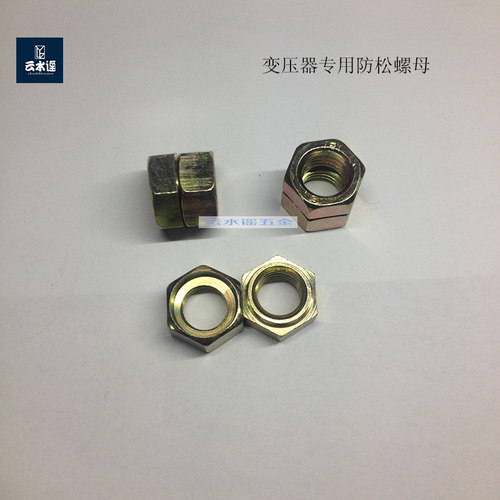 变压器专用防松螺母M8M10M12M16M20M24M30碳钢镀锌