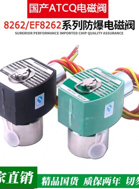 国产ATCQ电磁阀EF8262H080 H002 H090 H208 H212 G134 G194 G232