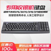 吉成103键盘超市收款 376收银机键盘 3070 机专用键盘378 379