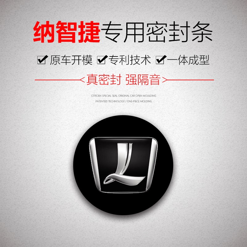 纳智捷U6SUV大7锐3纳智捷5专用汽车车门全车隔音V密封条改装加厚