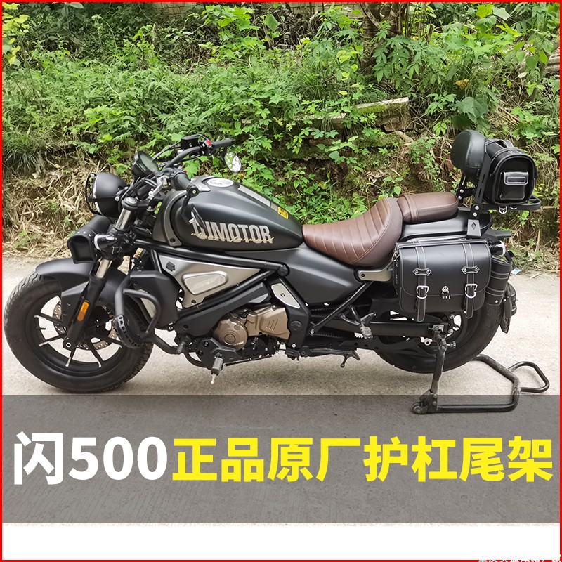 适用QJ闪500S边包折叠靠背保险杠前护杠QJ500-11D快Y拆侧挂包改装