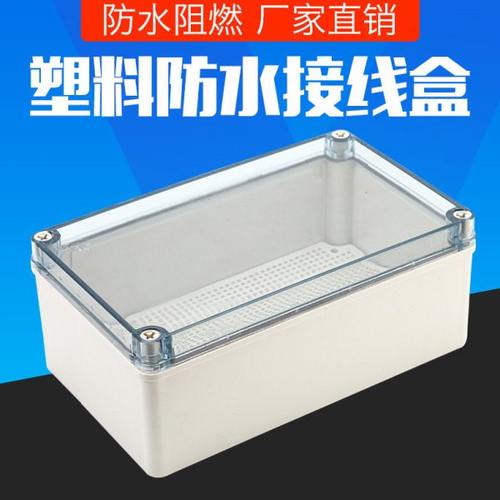 ABS塑料盒 PC透明盖 端子接线盒防溅盒工业防水箱盒150*250*100mm