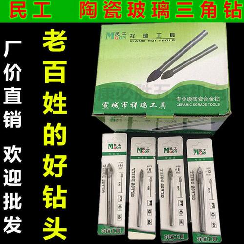 民工三角钻瓷砖玻璃钻头 三角钻头 陶瓷钻打孔取孔开孔器合金钻头
